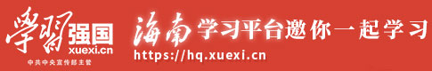 學(xué)習(xí)強國